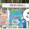 お仕事体験てんこ盛り！8/15(金)～18(月)の4日間イオンモールむさし村山で「キッズシェフ＆お仕事たいけん」が開催。仕事体験テーマパーク『Kandu（カンドゥ）』は8月末まで