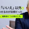 ジャンプ伝説の編集長・鳥嶋和彦流の“人”の動かし方「人と自分は違う。だから押さえつけたりしない」