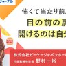 目の前には必ず扉がある。開くかは自分次第。バーガーキング野村一裕社長に学ぶ、大胆なチャレンジャーマインドの極意