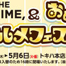 トキハ本店で『THE