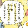 我が家のラン活～準備編～[10年ぶりに出産しました#261]
