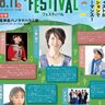 庄野真代、高倉萌香、佐藤ひらりなど6組出演！「山の上フェスティバル」8月11日(日)