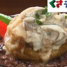 【駿河区・グラッチェ】遠州とろけるナス&牛100%ハンバーグの絶品コラボ　チーズもとろ～り!