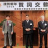 ｢品質確保と安全管理を｣　建設関連団体が賀詞交歓会