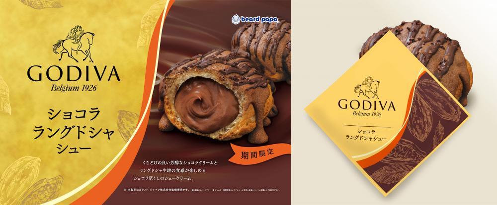 パイの実・トッポ・ブラックサンダー・ピコラ・チョコあ～んぱん・ビアードパパ 商品情報 | シュークリーム専門店 ビアードパパ