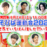 鳥越裕貴、高橋健介、ゆうたろう、井阪郁巳のYouTubeチャンネル「ぼくたちのあそびば」が