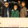 通天閣で映画「TOKYOタクシー」セレモニー　倍賞千恵子さん、木村拓哉さん、山田洋次監督が登壇