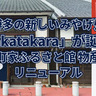 博多の新しいみやげ処「hakatakara」が誕生！「博多町家ふるさと館