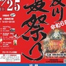 ８月25日は愛川夏祭り