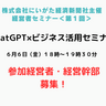 「経営にAIを活かす一歩を、この90分から」——にいがた経済新聞社が経営者向けセミナーを初開催