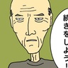 しつこく食い下がる父「さっきの話の続きをしよう！」もう結論は出ているのに