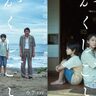 「私のこと、お母さんって呼べる？」あの夏、私たちは確かに“家族”だった『かくしごと』アザービジュアル3種解禁