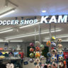 【サッカーショップKAMO】での取り扱い開始！累計販売数16,000球突破の