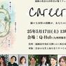 5/17開催！福岡初のキャリアフェス“社会人10年目”がリアルに語る…育休パパ、最年少市長、起業家も登壇！『Career-10』に注目【イベント】