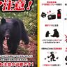 【警戒呼びかけ】新潟県妙高市でクマ2頭の目撃情報