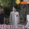 【三山ひろしのさんさん歩】1億7500万年の歴史が詰まった神秘スポット「龍河洞」