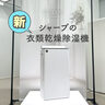 【2025年最新】シャープの衣類乾燥除湿機CV-T190を徹底レビュー｜静音・排水が驚くほど快適に！