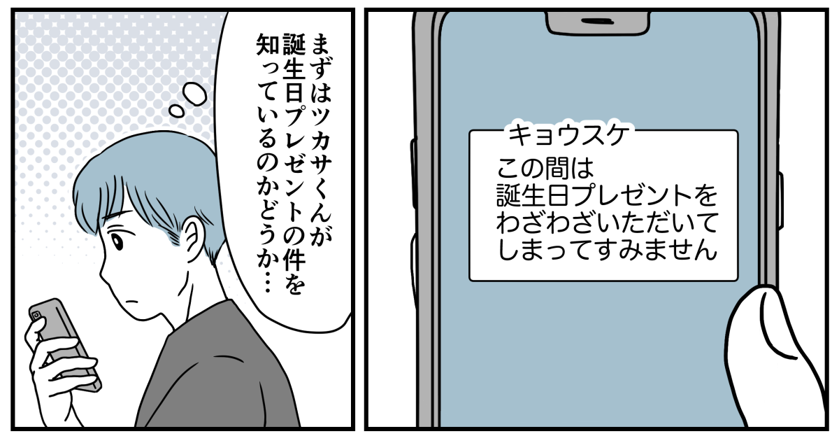 ママ友からの宣戦布告＞会えばウチの夫の話ばかり。トドメは夫へ……プレゼント攻撃【まんが】 - Yahoo! JAPAN