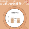 一般介護予防事業とは?高齢者の健康づくりを支える5つの取り組みを解説