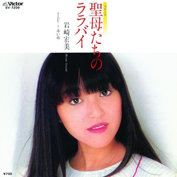 期間限定特別価格 岩崎宏美「聖母たちのララバイ」7年1か月に及ぶ “火曜 ミュージシャン