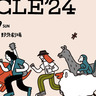 今年も開催！福岡の野外音楽祭「CIRCLE’24」。2024年5月18日（土）・19日（日）の2日間、海の中道海浜公園