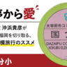 “あの形”の待合所が見どころ。「国分小」バス停【福岡県太宰府市】