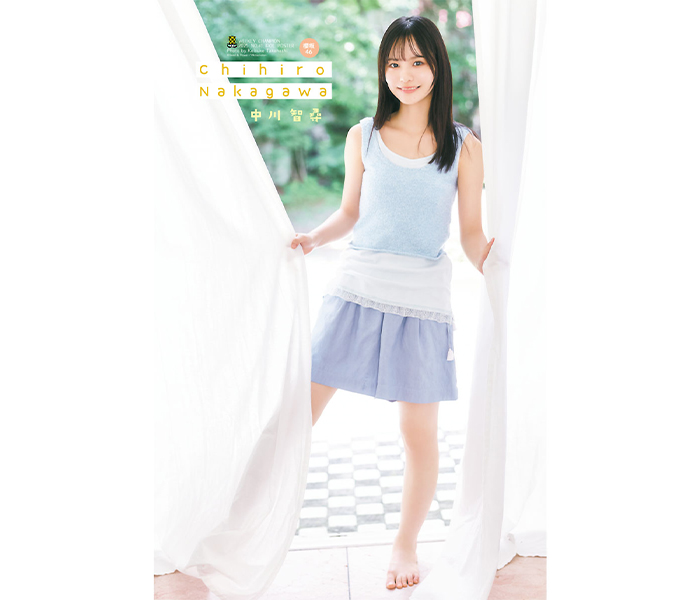 櫻坂46・四期生の中川智尋が9月11日(木)発売「週刊少年