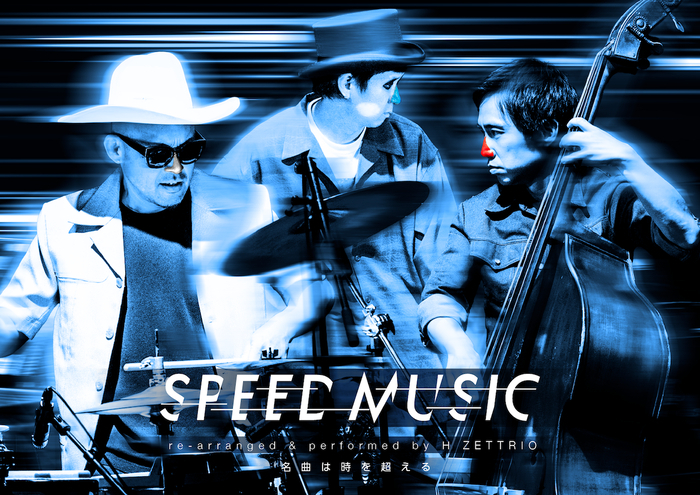 H ZETTRIO 日本の名曲カバーが年内399曲へ到達、大晦日恒例“5時間ノン