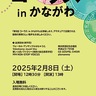 コーラス団体が集合　神奈川公会堂で２月８日