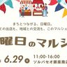 別府市で『日曜日のマルシェ』が開催されます