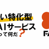 漫才・コントを「面白いまま」翻訳するAIサービス開発チームが明かす、言葉の“正しさ”よりも重要だったこと