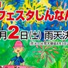 【山口県・花火大会】「第49回