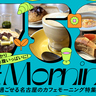 まとめ｜朝からしっかりお腹いっぱいに！のんびり過ごせる名古屋のカフェモーニング15選