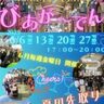 【門司港びあが～でん2025】6月の金曜夜はレトロ商店街が酒場に！週替わりの地酒＆クラフト酒が大集合【北九州市門司区】