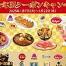 【すかいらーく12ブランド】でお年玉クーポンキャンペーン開催中！計53種類のクーポンは要チェック。