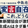 日本新聞協会が怒っています。「生成AI」の