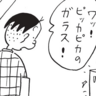 朝イチ更新！4コマ漫画『かりあげクン』ピッカピカのガラスを見つけた場所は…