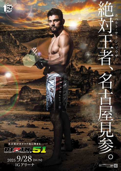 絶対王者ホベルト・サトシ・ソウザに堀江圭功が挑戦！ BD金田一