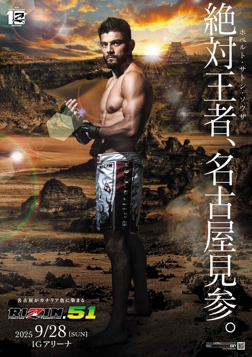 絶対王者ホベルト・サトシ・ソウザに堀江圭功が挑戦！ BD金田一