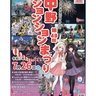 7/26(土)『中野市誕生20周年記念