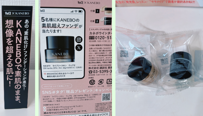 ♡デパコス多めまとめ売り♡おまけ付き 付録のレベル超えてる！「VOCE」9月号の“デパコス高級アイテム