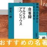 編集者が選ぶ、歯が立たない「名著」に立ち向かうための3冊――NHK「100分de名著」シリーズ【NHK100分de名著キャンペーン2024】