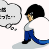「ウソでしょ…」効果抜群だったはずの薬が不発！？原因は意外なところに【体験談】