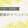 5月17日(土)・18日(日)
