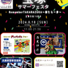 宝塚の夏と言えばやっぱりこのお祭りです！　末広中央公園で『宝塚サマーフェスタ2024』開催　宝塚市