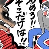 「大事なところをかまれた！」隣家の大型犬に襲われた夫…その後に待ち受けていた展開は【体験談】