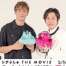 玉木宏×二宮和也