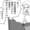 ＜外面イクメン＞「いい旦那」「いいお父さん」アピール！家ではぐうたらな姿にイラッ【まんが】