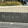 静岡市の“神対応”に「グッジョブ！」　昨年は大混乱の商品券　応募殺到も全員当選
