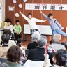 上矢部小５年４組　漫才で地域を笑顔に　地元住民に披露